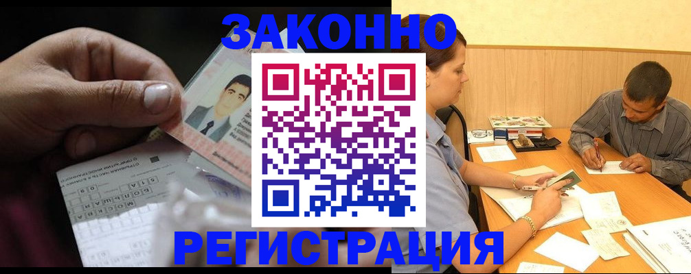 временная прописка в Пятигорске