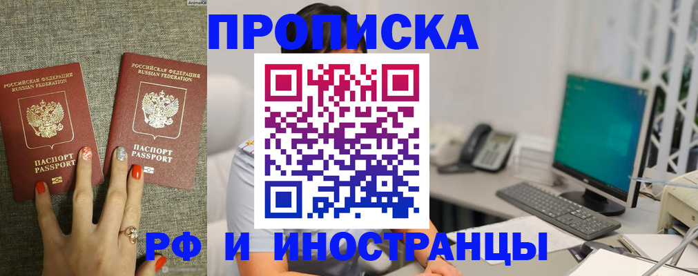 купить прописку в Пятигорске