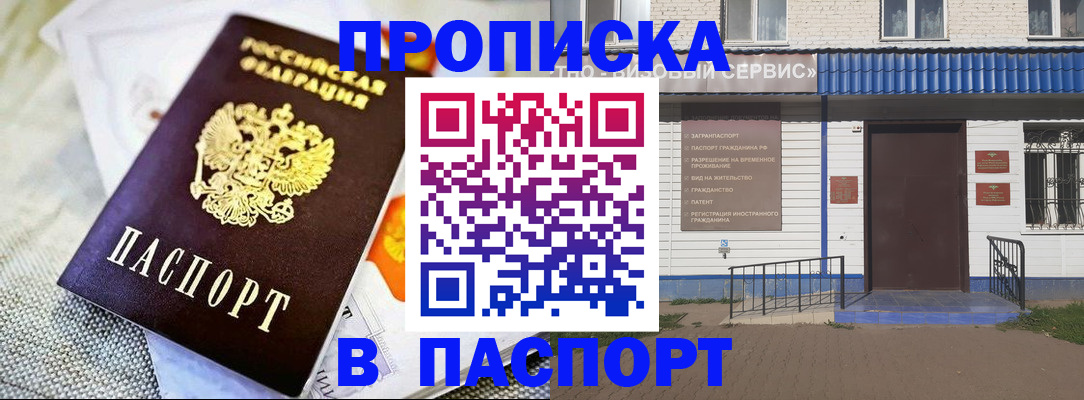 прописка штамп в Пятигорске