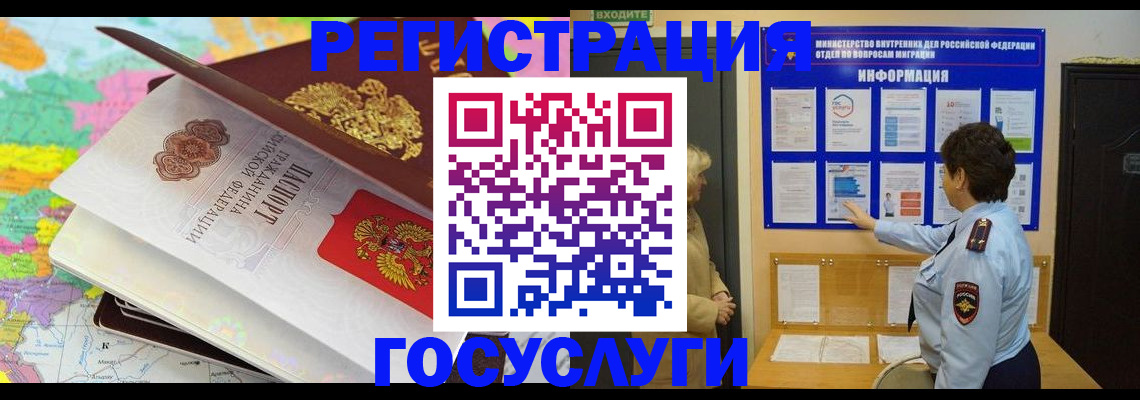 прописка 2025 в Пятигорске